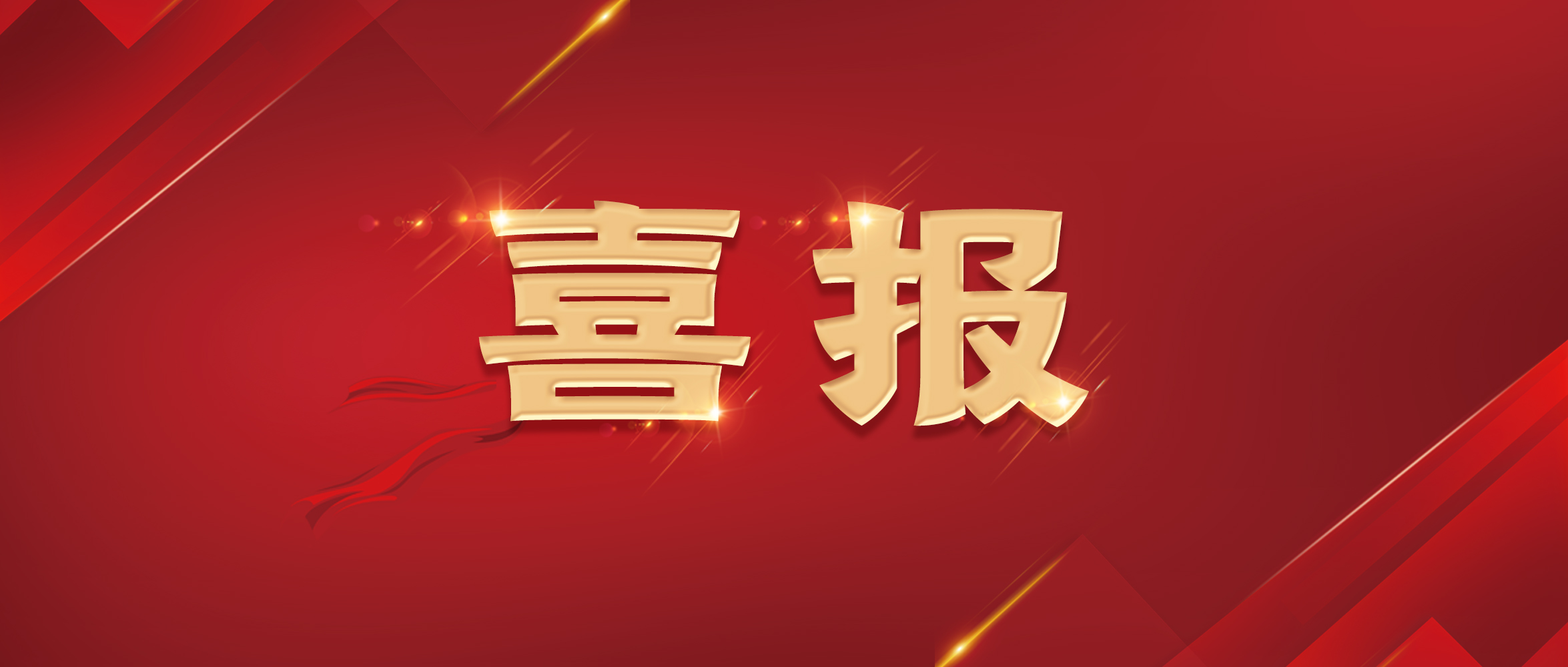 喜报 | 创世科技在“第五届中国安防行业颁奖盛典”上荣获多项大奖