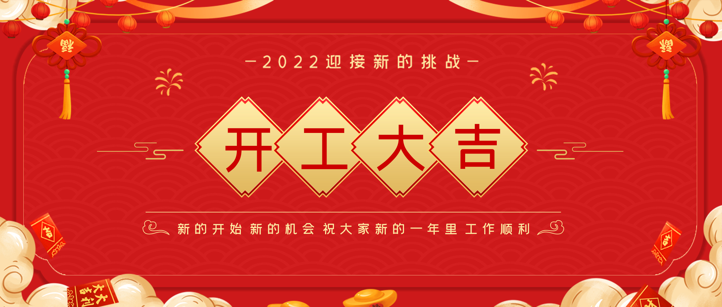 【开工大吉】福虎翘首盼 红包送祝福