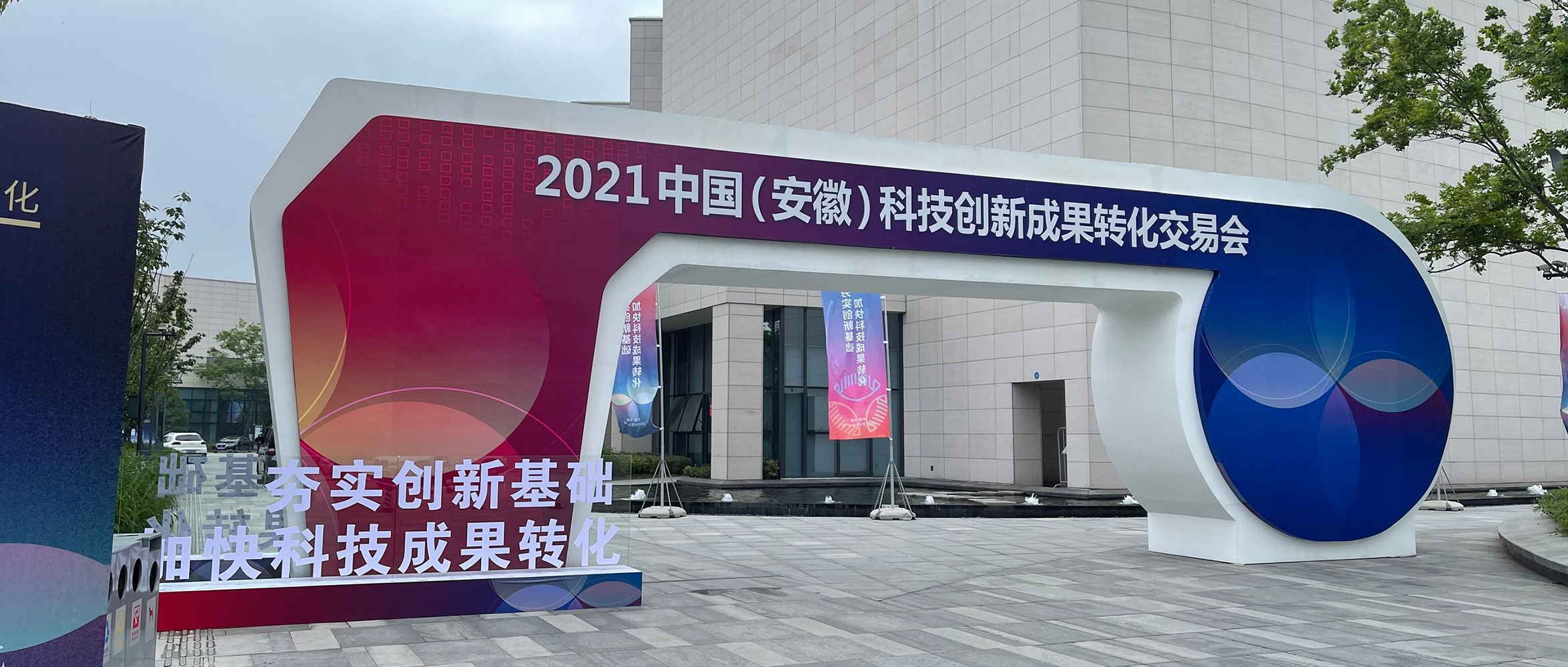 创世科技“智能化警保联动防控平台”亮相首届中国（安徽）科交会！