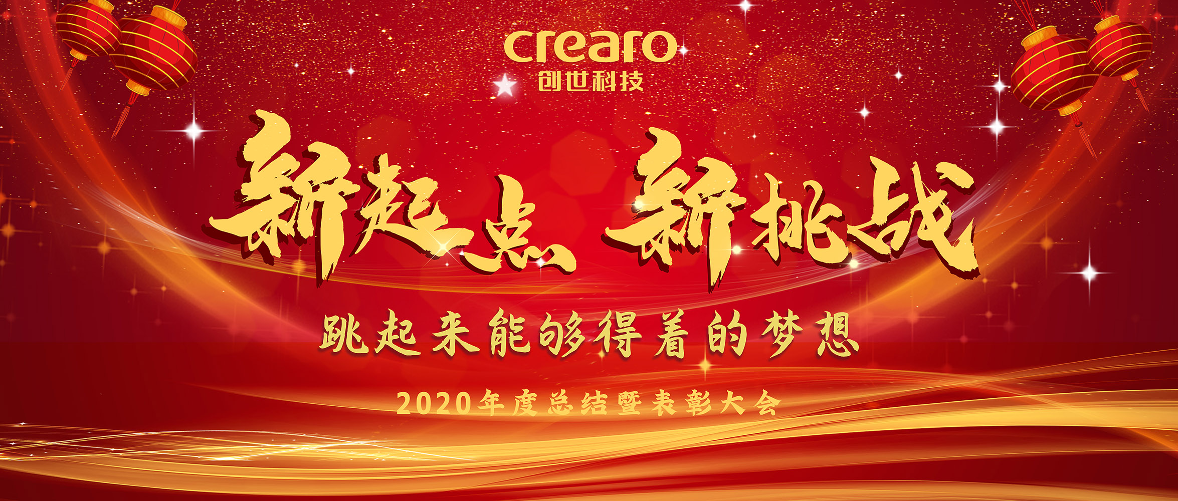 新起点 新挑战 | 跳起来能够得着的梦想!