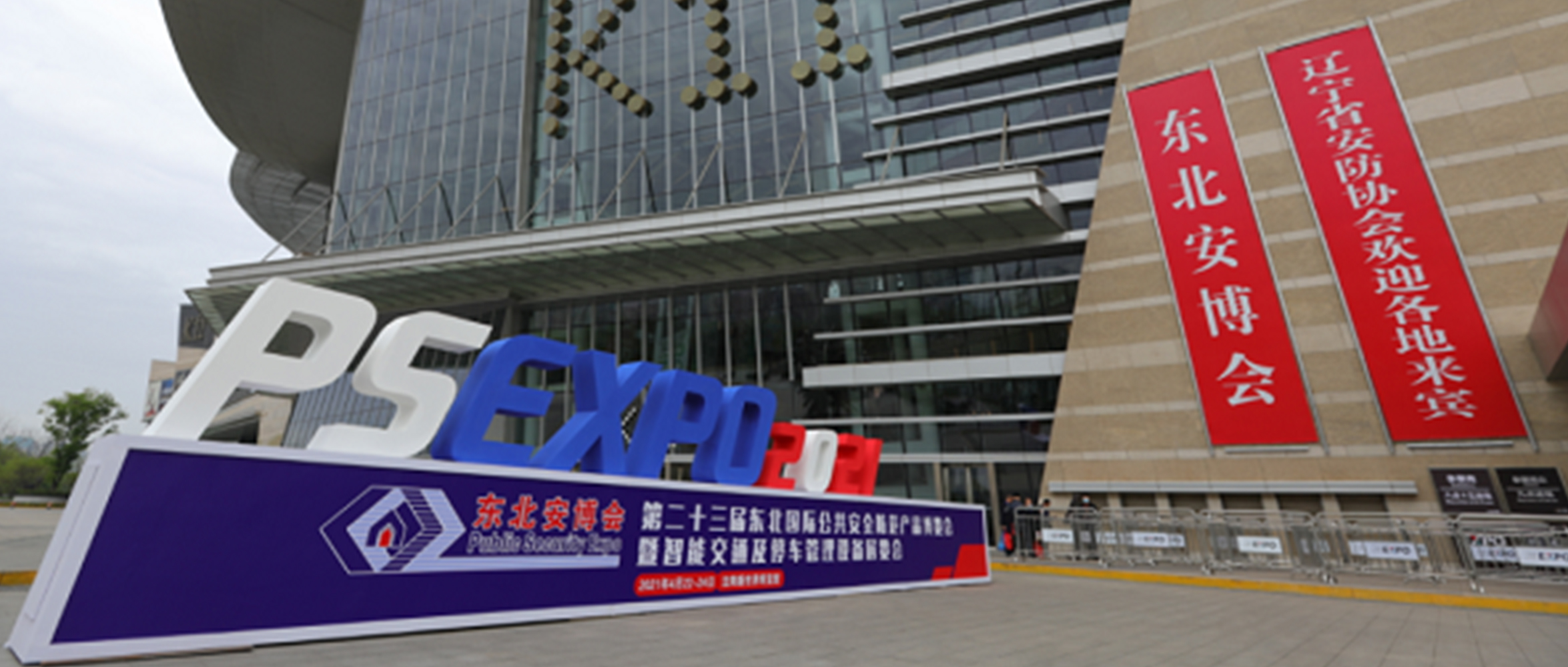 创世科技携明星产品亮相东北安博会