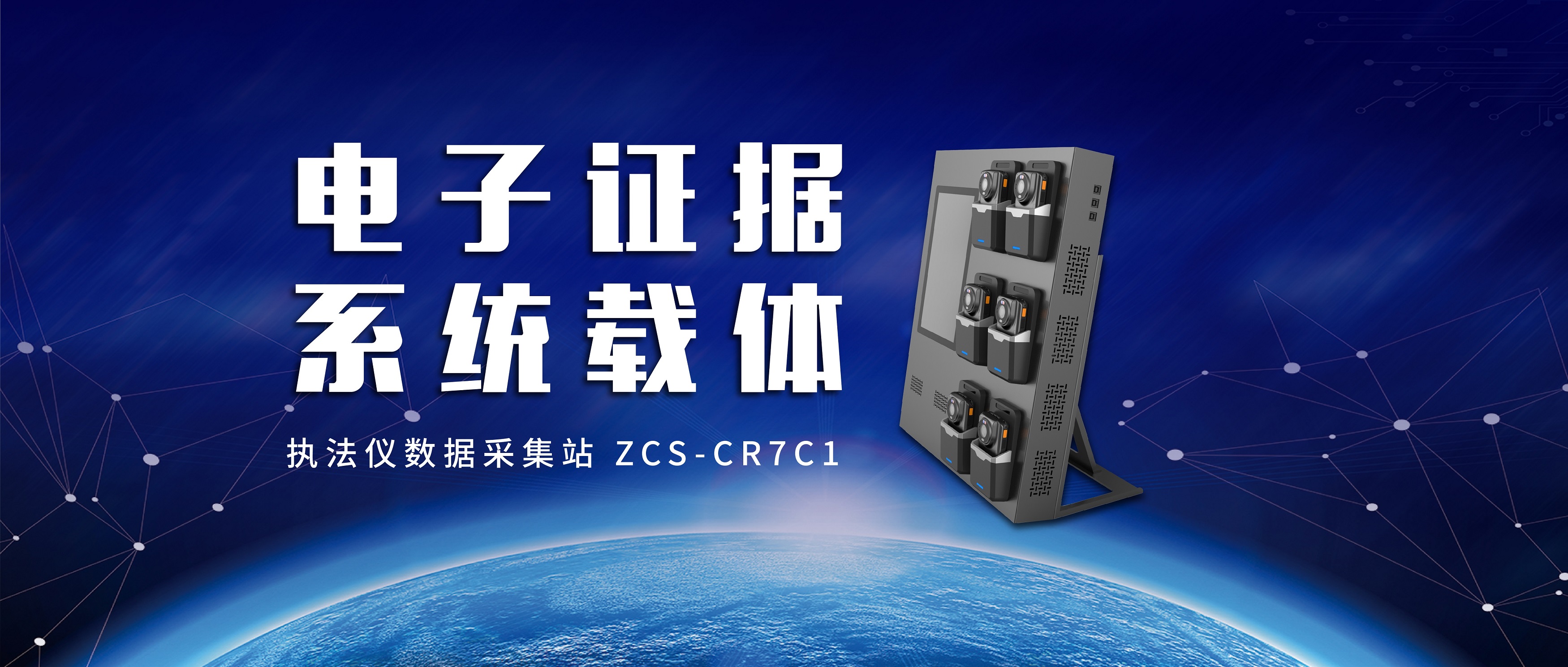 【新品发布】执法*佳拍档 | 执法仪数据采集站来啦！