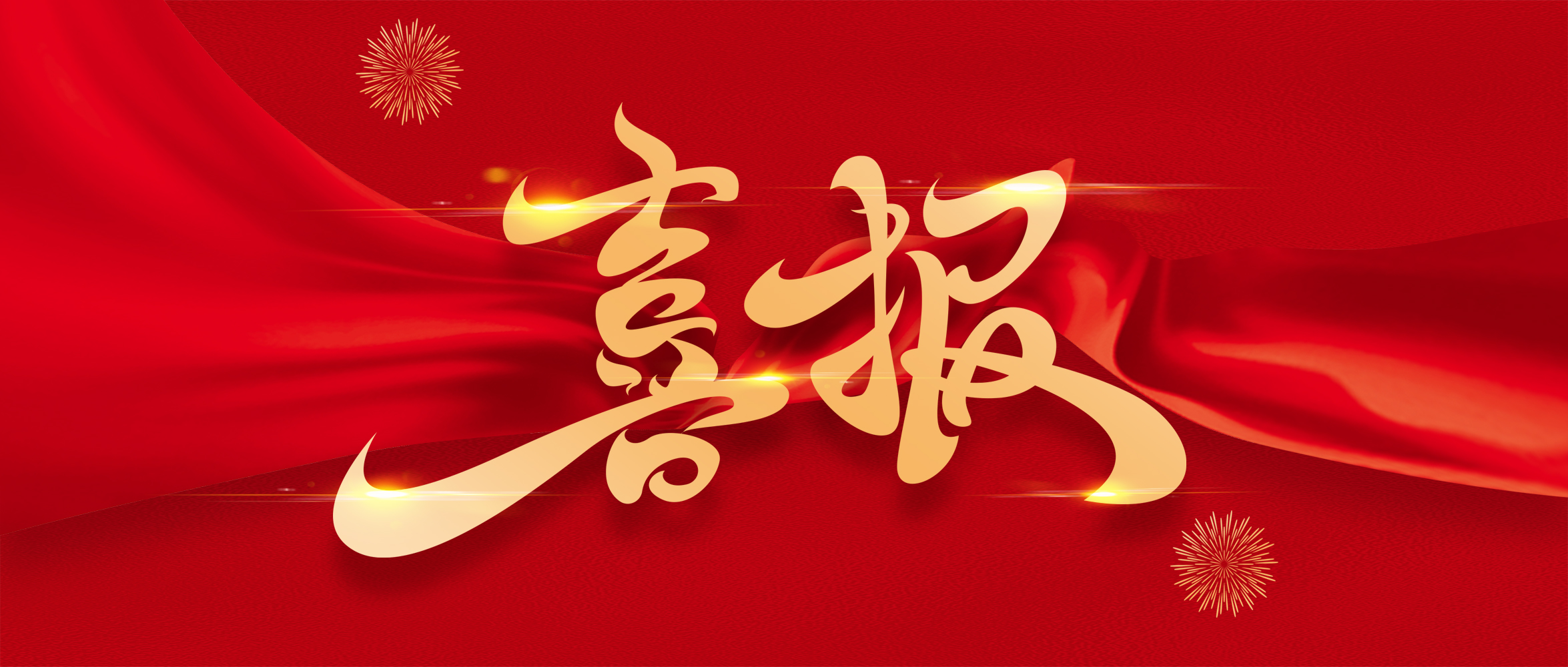 【喜报】创世科技荣获安徽省科学技术奖