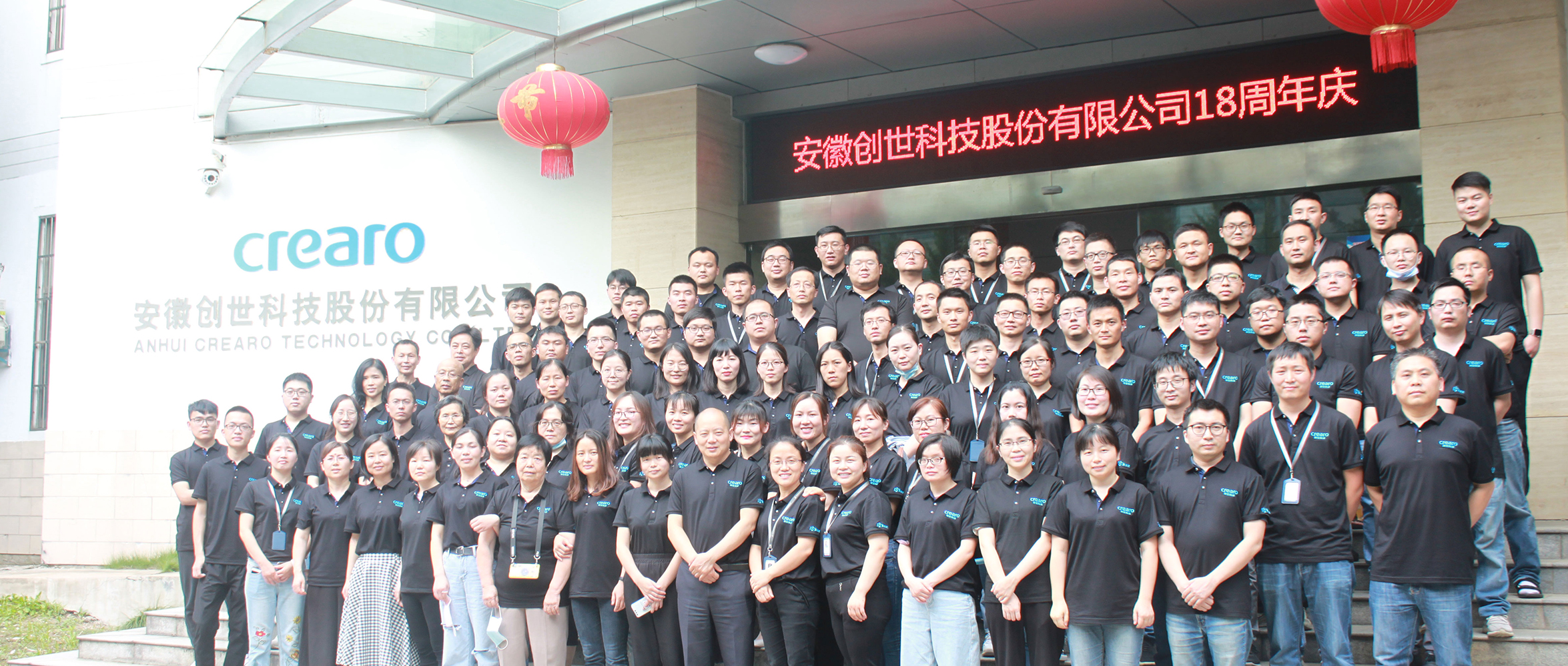 周年庆典 | 创世18载，因你而精彩