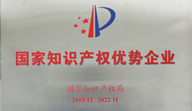 创世科技获“2019国家知识产权优势企业”授牌