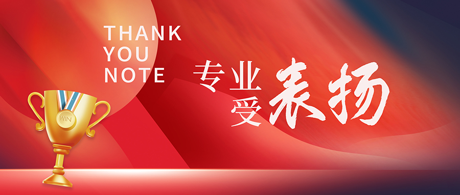 【企业资讯】恪尽职守,勇于担当|一封来自省公安厅科信处的感谢信