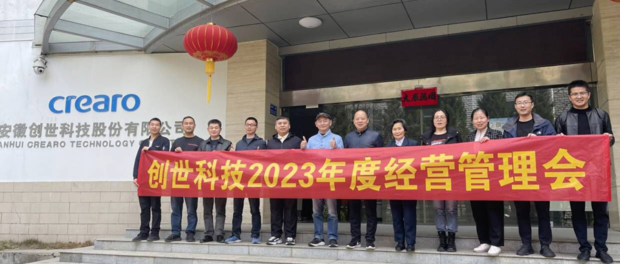 练兵备战,剑指2023|创世科技2023年第一季度经营管理会议及学习分享会