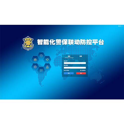 智能化警保联动防控平台