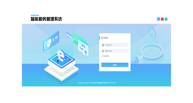 交警智慧勤务综合管理系统