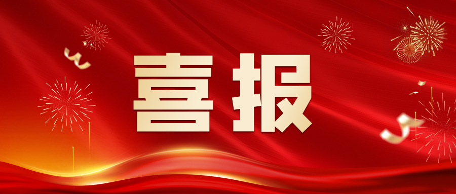 喜报|热烈祝贺我司荣获“2023年安徽省商标品牌示范企业”