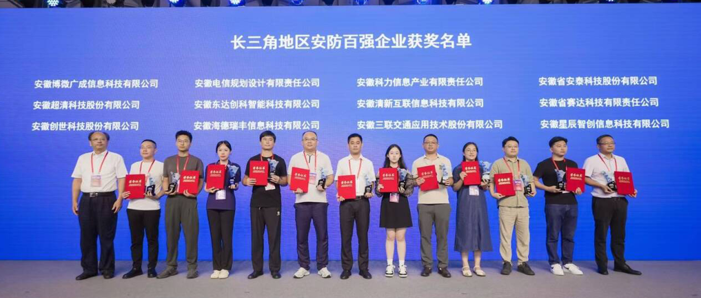 殊荣双至，喜报频传 | 创世科技荣获“长三角地区安防百强企业”、“长三角地区安防创新产品”两大奖项