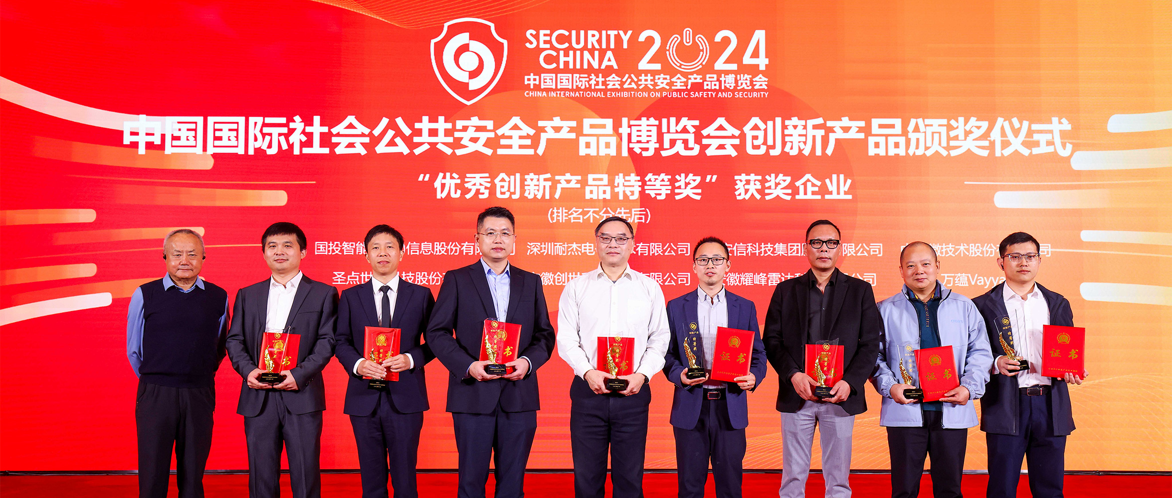 实力见证 | 创世科技4G智能定位防爆运输锁荣获“2024北京安博会优秀创新产品特等奖”