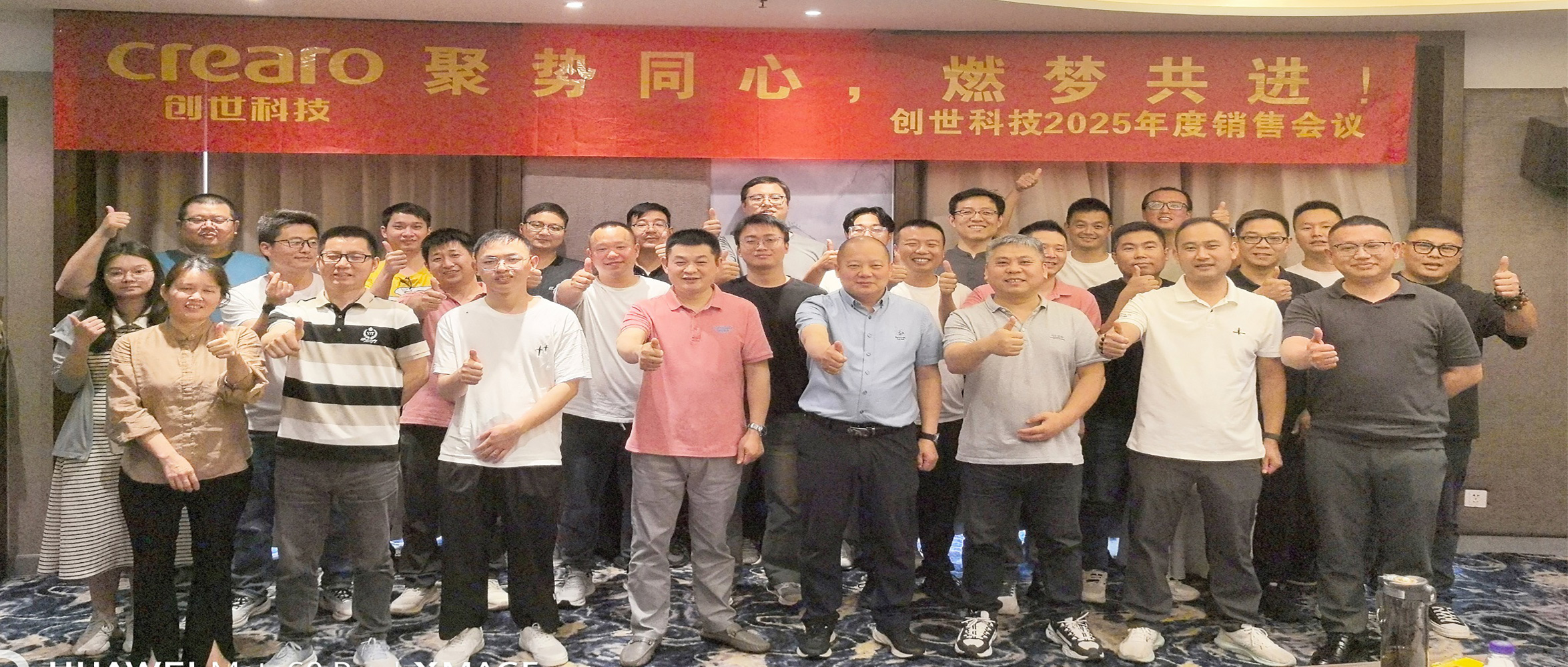 聚势同心，燃梦共进——创世科技召开2025年度销售全体会议