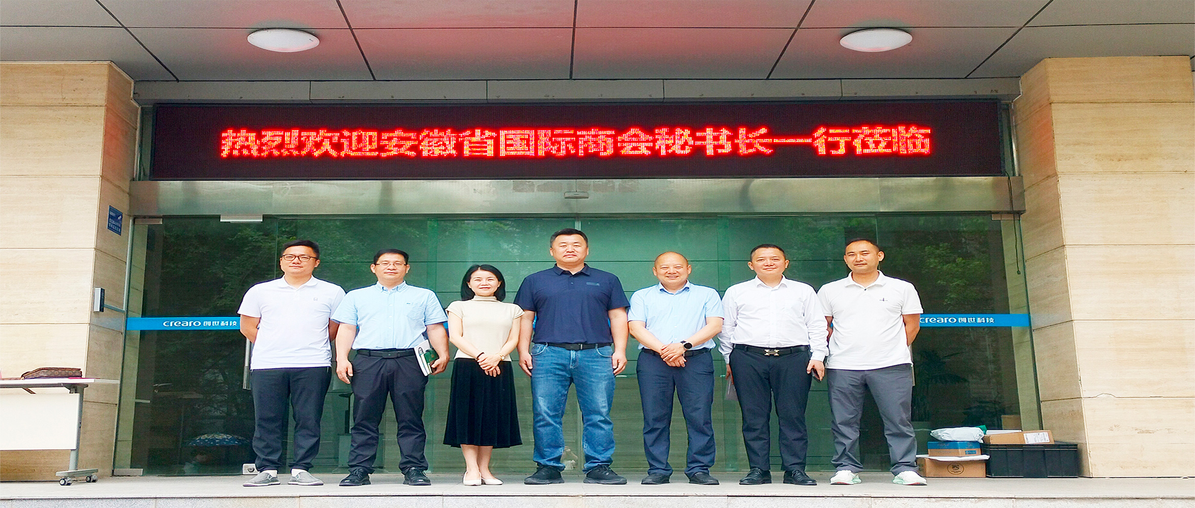 【企业资讯】安徽省国际商会秘书长一行莅临创世科技考察交流